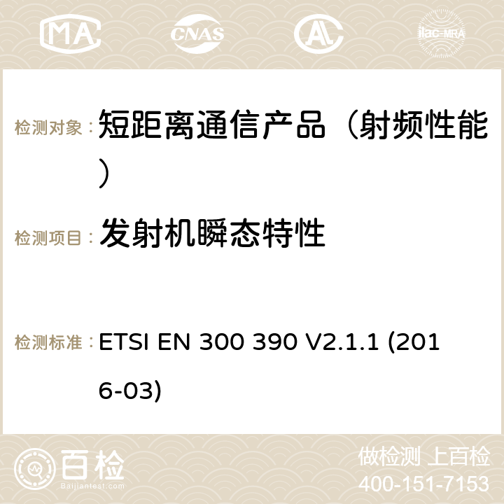 发射机瞬态特性 地面移动业务.使用整体天线数据(和语言)传输用无线电设备;在2014/53/EU导则第3.2章下调和基本要求 ETSI EN 300 390 V2.1.1 (2016-03)