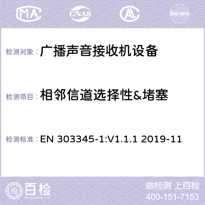 相邻信道选择性&堵塞 EN 303345 广播声音接收器;第1部分:一般要求和测量方法 
-1:V1.1.1 2019-11