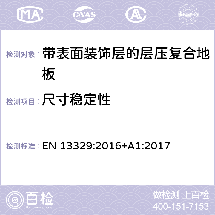 尺寸稳定性 带表面装饰层的层压复合地板技术规范与要求及测试方法 EN 13329:2016+A1:2017 4.2