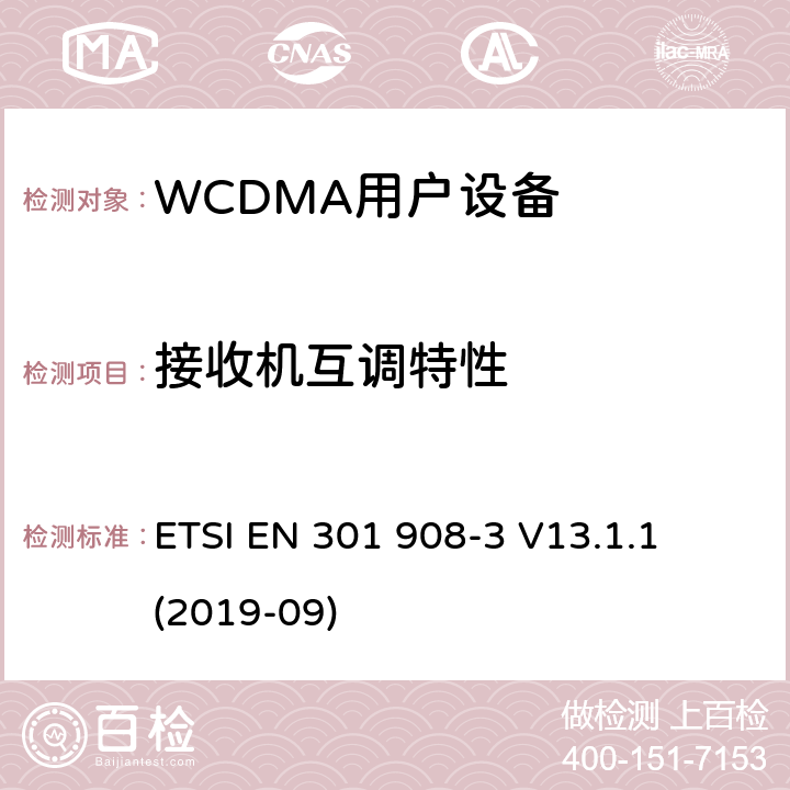 接收机互调特性 《IMT蜂窝网络;协调EN的基本要求RED指令第3.2条;第3部分：CDMA直接扩频移动基站 ETSI EN 301 908-3 V13.1.1 (2019-09)