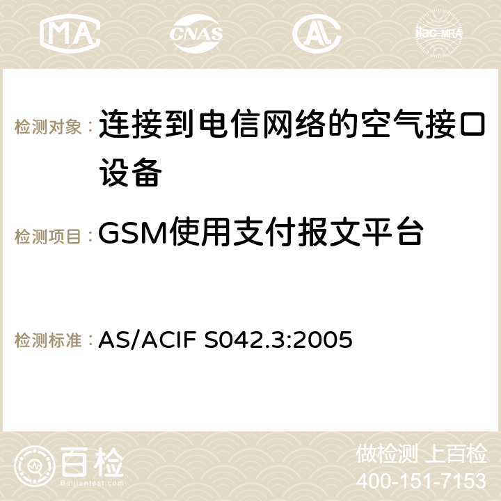 GSM使用支付报文平台 连接到电信网络的空气接口的要求;第三部分：GSM用户设备 AS/ACIF S042.3:2005