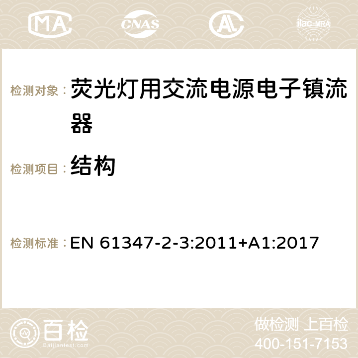 结构 灯控装置 第2-3部分:荧光灯用交流电子镇流器的特殊要求 EN 61347-2-3:2011+A1:2017 18