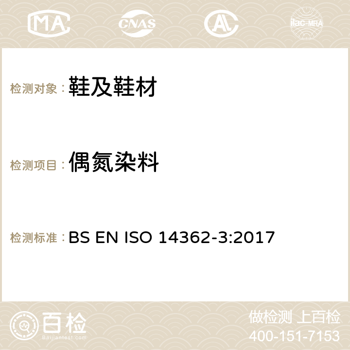 偶氮染料 纺织品-某些源自于偶氮色剂的芳香胺的检测方法-第3部分-会释放出4-氨基偶氮苯的偶氮着色剂的测定 BS EN ISO 14362-3:2017