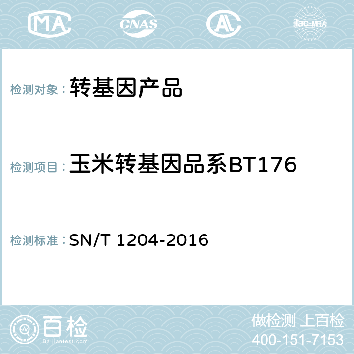 玉米转基因品系BT176 植物及其加工产品中转基因成分实时荧光PCR定性检验方法 SN/T 1204-2016