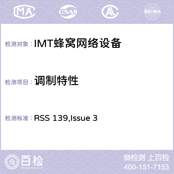 调制特性 RSS 139ISSUE 公共移动通信服务 RSS 139,Issue 3 22.913; 24.238