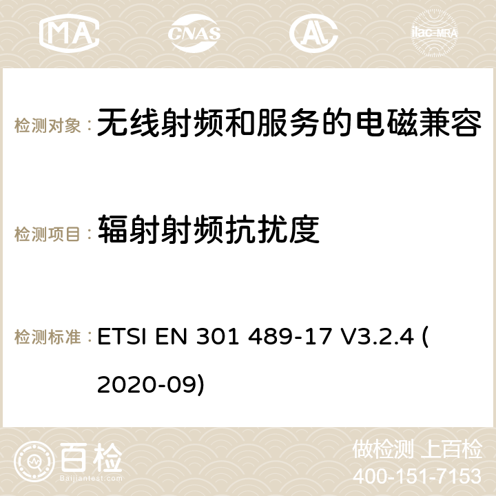 辐射射频抗扰度 无线电设备和服务的电磁兼容性(EMC)标准第17部分:宽带数据传输系统的特殊条件 ETSI EN 301 489-17 V3.2.4 (2020-09) 7
