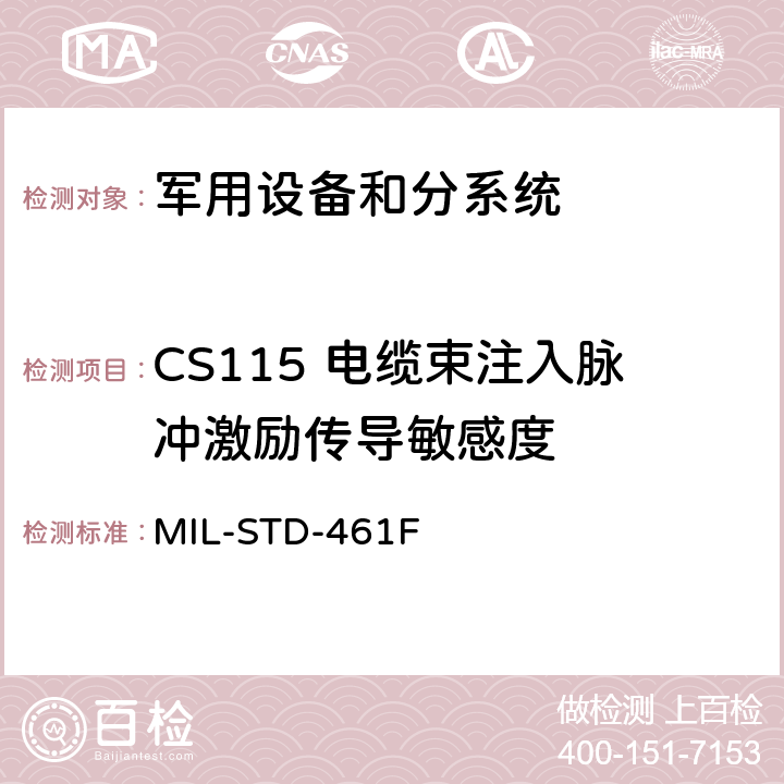 CS115 电缆束注入脉冲激励传导敏感度 设备和分系统电磁干扰特性的控制度要求 MIL-STD-461F 5.14