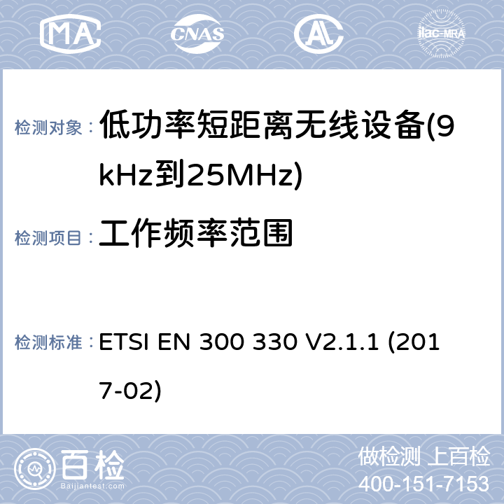 工作频率范围 感应环路系统 ETSI EN 300 330 V2.1.1 (2017-02) 6.2.2