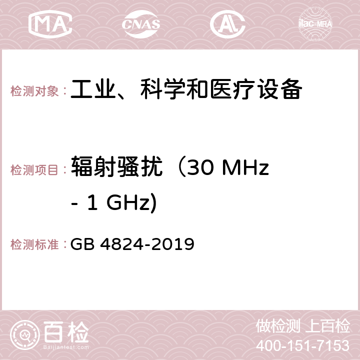 辐射骚扰（30 MHz - 1 GHz) 工业、科学和医疗设备 -射频骚扰特性 限值和测量方法 GB 4824-2019 6.2.2,6.3.2,6.4.2