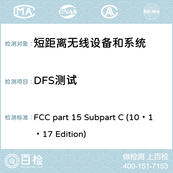 DFS测试 无线电频率设备 FCC part 15 Subpart C (10–1–17 Edition) 15.247