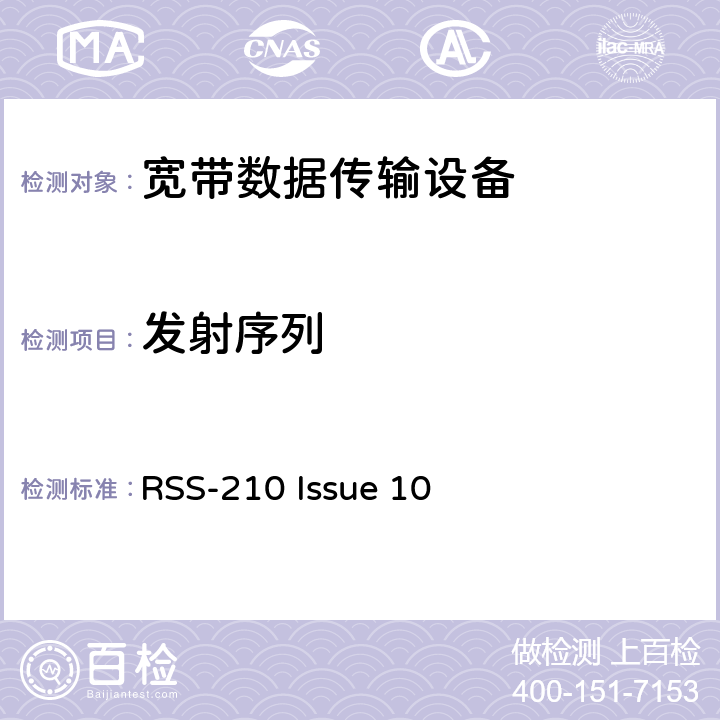 发射序列 RSS-210 ISSUE 免执照的无线电设备：I类设备 RSS-210 Issue 10 4