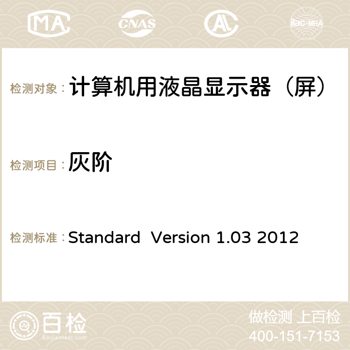 灰阶 Information Display Measurements Standard Standard Version 1.03 2012 6.1