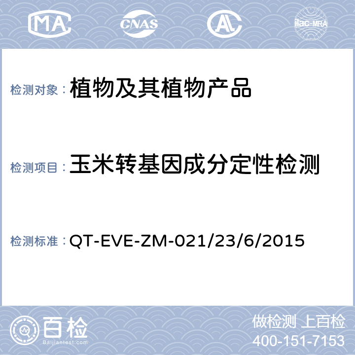 玉米转基因成分定性检测 QT-EVE-ZM-021/23/6/2015 转基因玉米98140事件特异性实时荧光PCR检测方法 