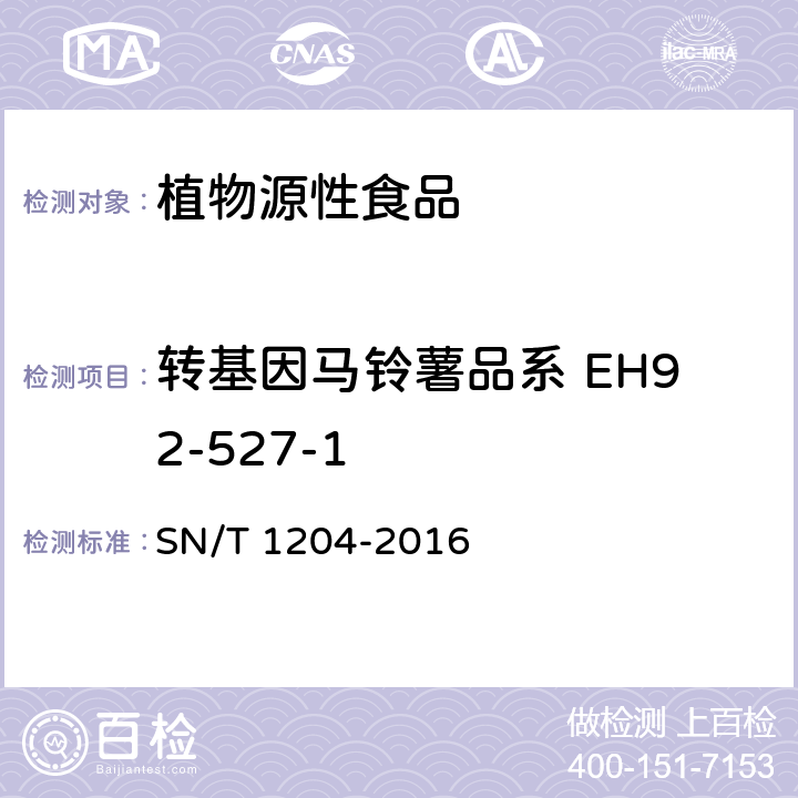 转基因马铃薯品系 EH92-527-1 植物及其加工产品中转基因成分实时荧光PCR定性检验方法 SN/T 1204-2016