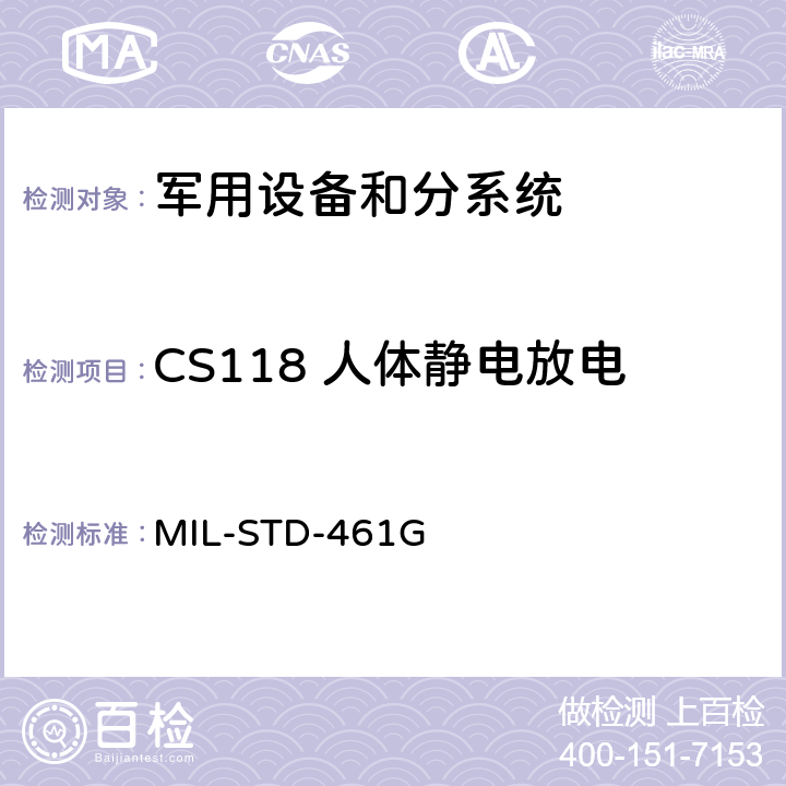 CS118 人体静电放电 设备和分系统电磁干扰特性的控制度要求 MIL-STD-461G 5.16