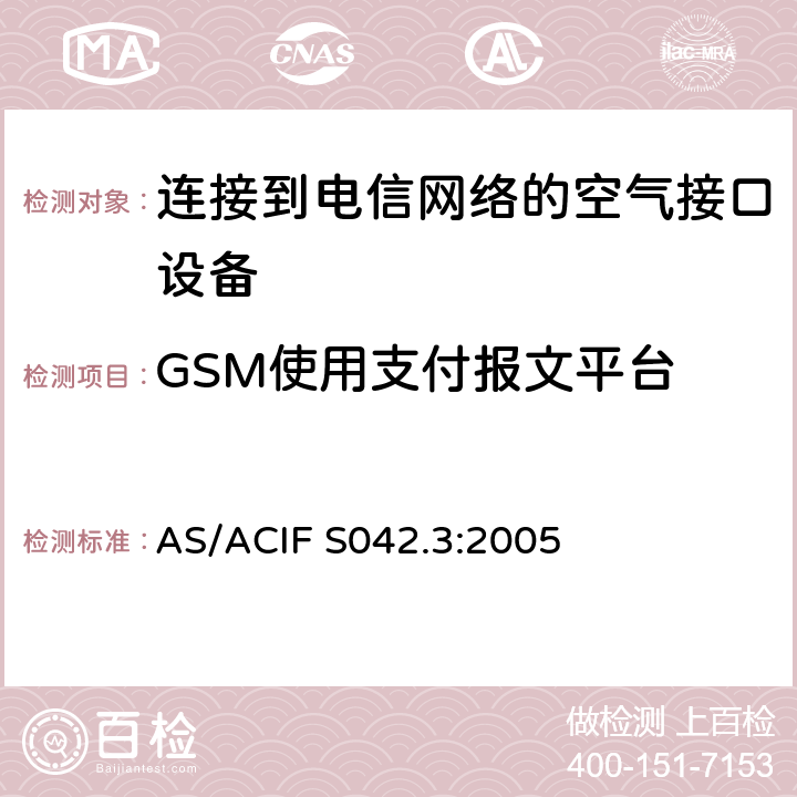 GSM使用支付报文平台 AS/ACIF S042.3-2005 第三部分：GSM用户设备 AS/ACIF S042.3:2005