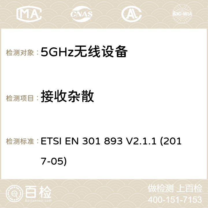 接收杂散 5 GHz RLAN ETSI EN 301 893 V2.1.1 (2017-05) 4.2.5