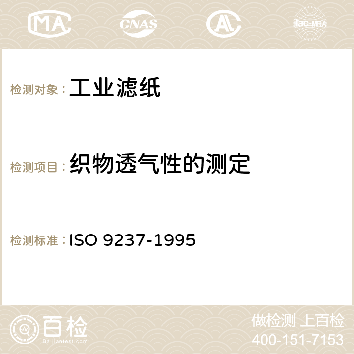 织物透气性的测定 织物透气性的测定 ISO 9237-1995