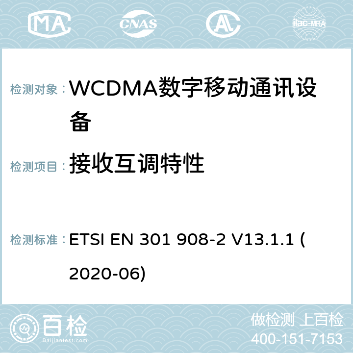 接收互调特性 IMT蜂窝网络;使用无线电频谱的协调标准;第2部分:CDMA直扩(UTRA FDD)用户设备 ETSI EN 301 908-2 V13.1.1 (2020-06) 4.2.9