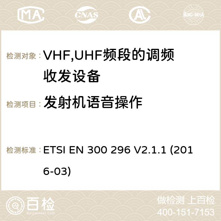 发射机语音操作 陆地移动服务;采用整体天线的主要用于模拟语音传输的无线电设备;协调EN的基本要求RED指令第3.2条 ETSI EN 300 296 V2.1.1 (2016-03)