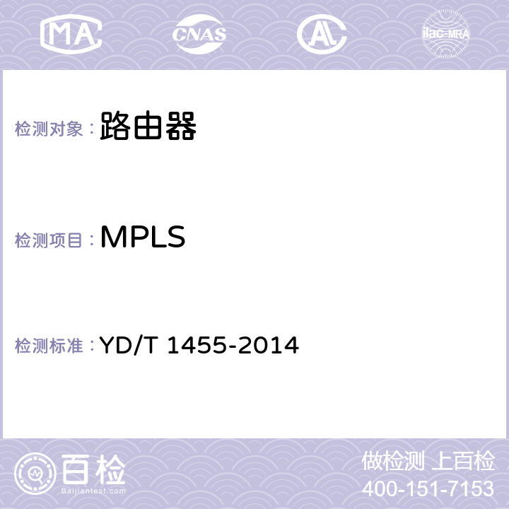 MPLS IPv6网络设备测试方法 核心路由器 YD/T 1455-2014 9
