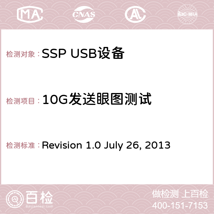 10G发送眼图测试 LY 26 2013 通用串行总线3.1规范 Revision 1.0 July 26, 2013