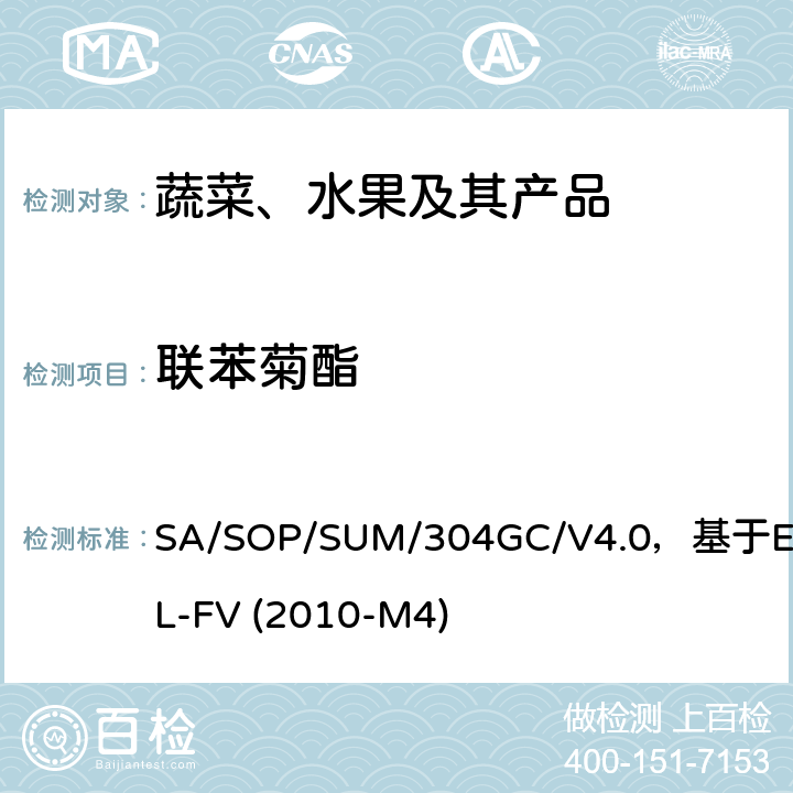 聯苯菊酯 蔬菜、水果中農藥多殘留的測定 氣相色譜質譜及氣相色譜串聯質譜法 SA/SOP/SUM/304GC/V4.0，基于EURL-FV (2010-M4)