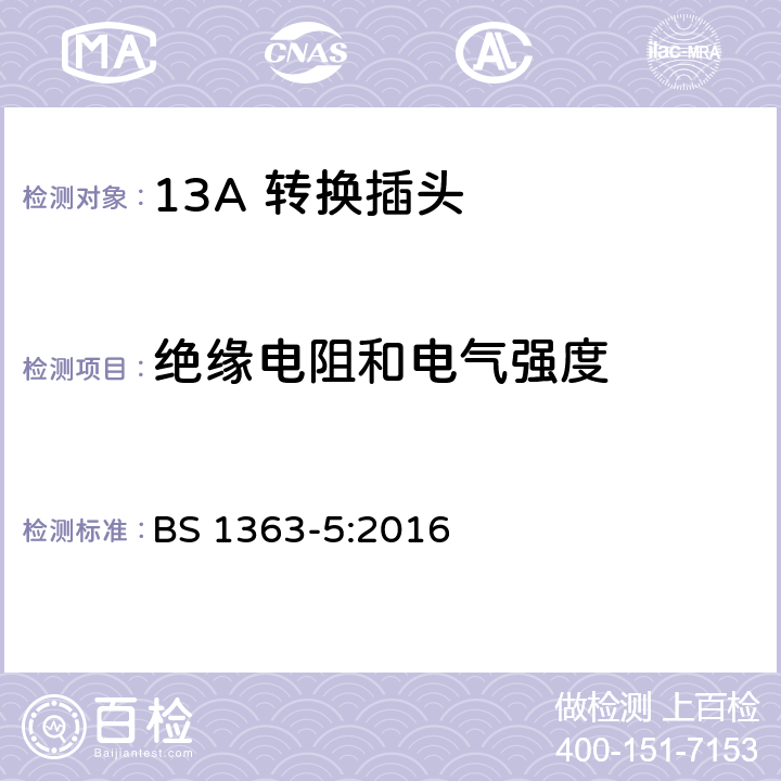 绝缘电阻和电气强度 13 A 插头、插座、适配器和连接单元 第五部分：转换插头 BS 1363-5:2016 15