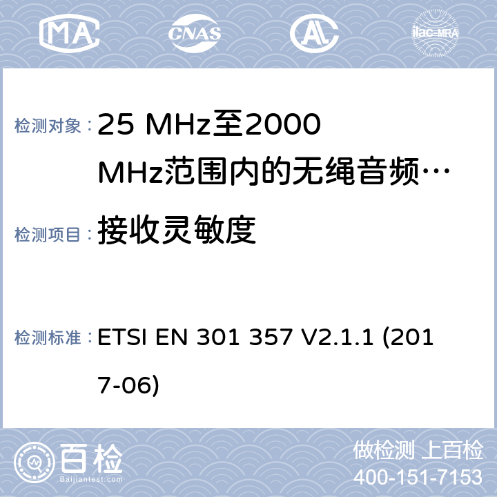 接收灵敏度 25 MHz至2000 MHz范围内的无绳音频设备 ETSI EN 301 357 V2.1.1 (2017-06) 9.3
