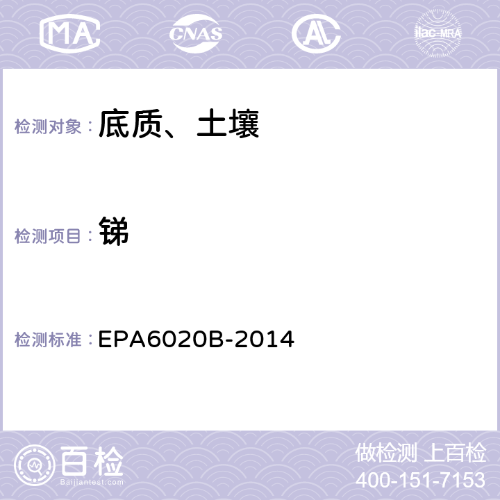 锑 电感耦合等离子体质谱法 EPA6020B-2014