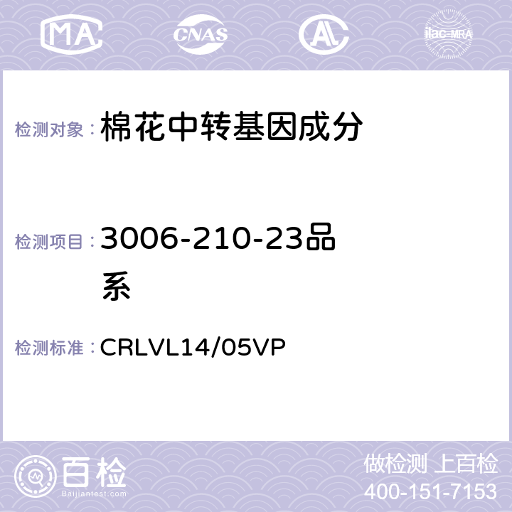 3006-210-23品系 CRLVL14/05VP 转基因棉花特异性定量检测 实时荧光PCR方法 