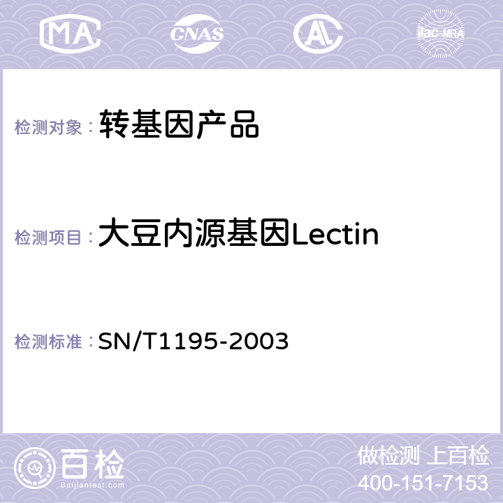 大豆内源基因Lectin 大豆中转基因成分的定性PCR检测方法 SN/T1195-2003