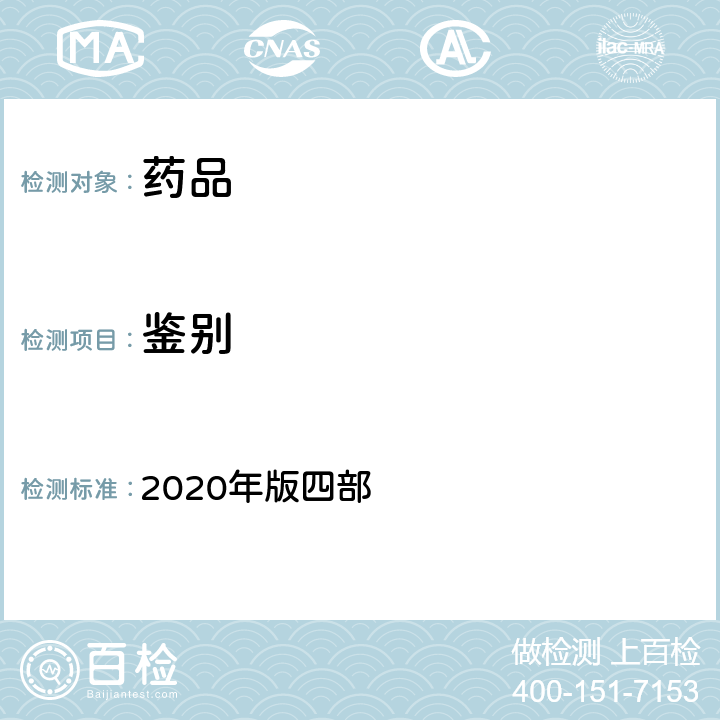 鉴别 中国药典 2020年版四部 通则（0502)（薄层色谱法）