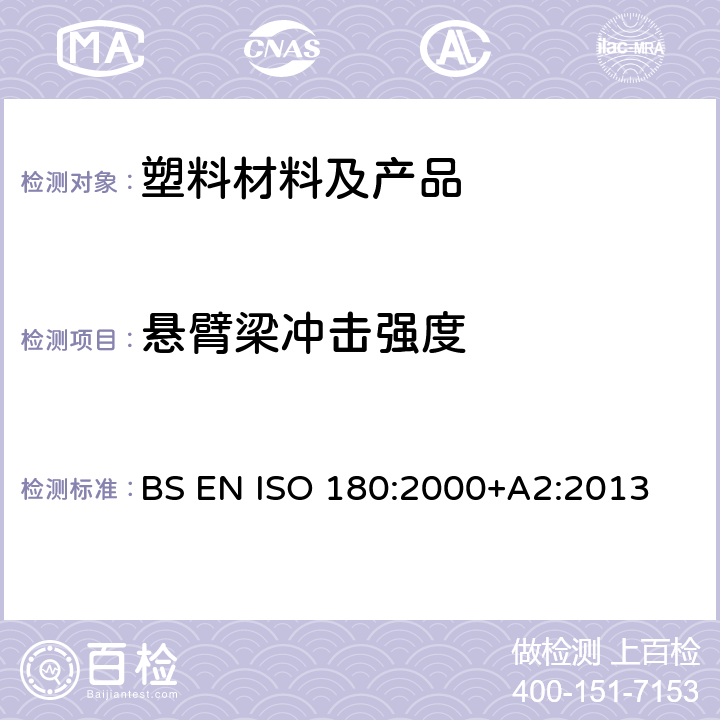 悬臂梁冲击强度 BS EN ISO 180:2000 塑料 的测定 +A2:2013