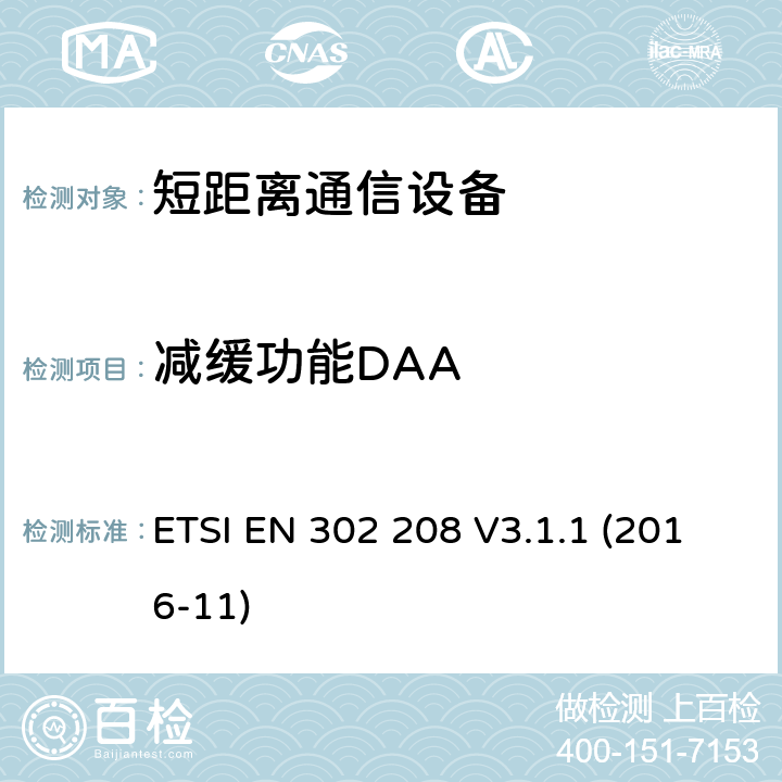 减缓功能DAA 无线电频率识别设备在865 MHz至868 MHz频段,功率水平高达2 W在915 MHz至921 MHz频段,功率水平高达4 W;统一标准涵盖基本要求指令2014/53 / EU第3.2条 ETSI EN 302 208 V3.1.1 (2016-11) 4.3.8