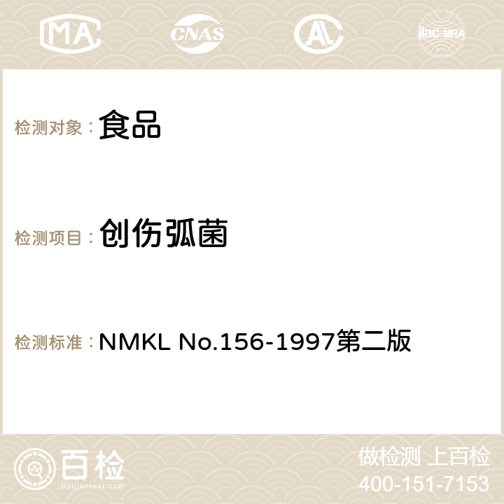 创伤弧菌 食品中致病性弧菌的检测和计数 NMKL No.156-1997第二版