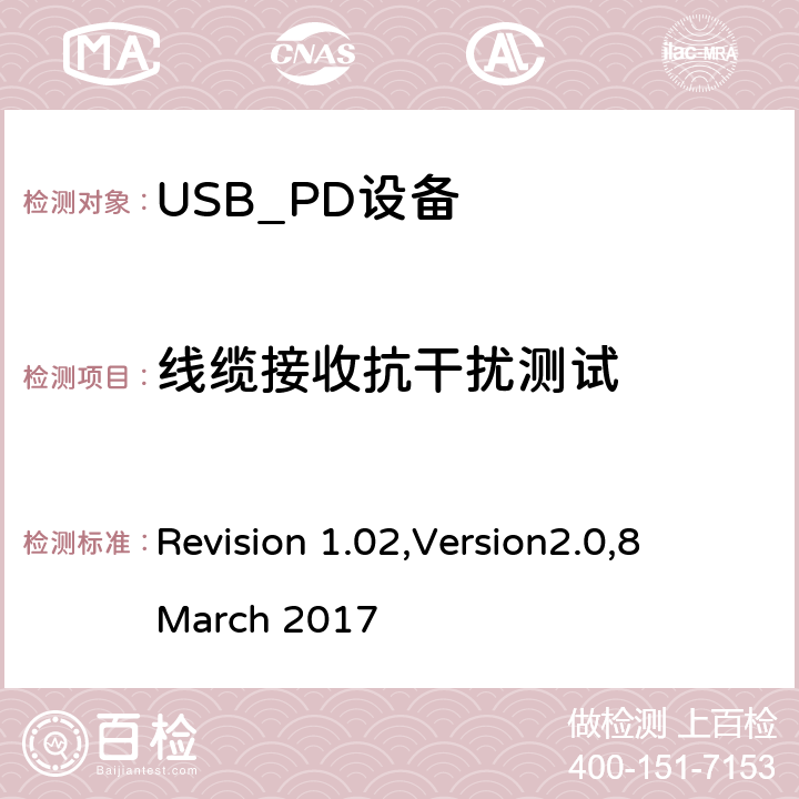 线缆接收抗干扰测试 电力传输符合性规范 Revision 1.02,Version2.0,8 March 2017
