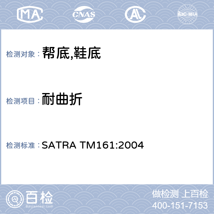 耐曲折 SATRA TM161:2004 鞋底耐弯折测试 割口耐增长性能 