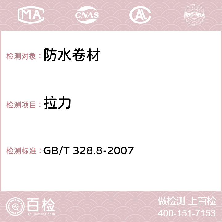 拉力 建筑防水卷材试验方法 第8部分 沥青防水卷材 拉伸性能 GB/T 328.8-2007 全文