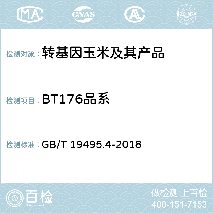 BT176品系 转基因产品检测 实时荧光定性聚合酶链式反应（PCR）检测方法 GB/T 19495.4-2018