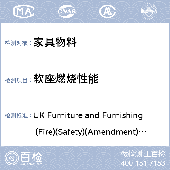 软座燃烧性能 英国家具家居防火安全条例1988(修订于1989、1993、2010) UK Furniture and Furnishing (Fire)(Safety)(Amendment) Regulations 1988 (amend 1989, 1993, 2010)