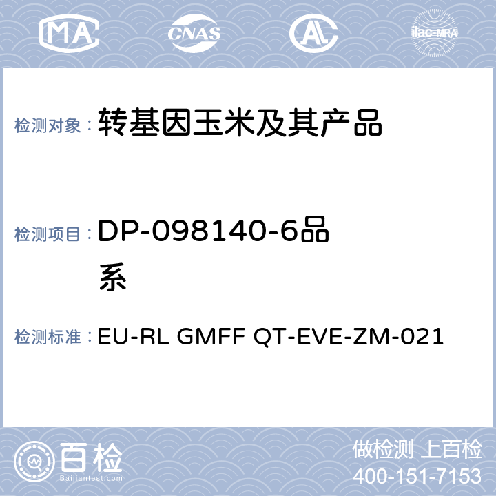 DP-098140-6品系 转基因玉米98140实时定量荧光PCR检测方法 EU-RL GMFF QT-EVE-ZM-021
