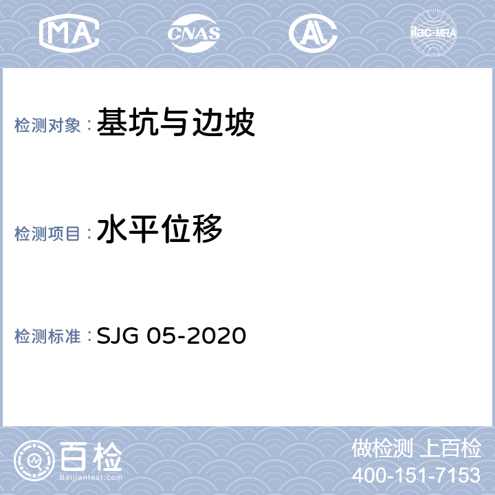 水平位移 深圳市基坑支护技术标准 SJG 05-2020