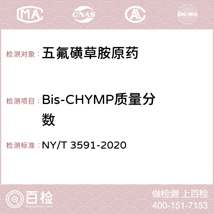 Bis-CHYMP质量分数 五氟磺草胺原药 NY/T 3591-2020 4.5