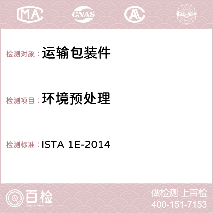 环境预处理 ISTA 1E-2014 ISTA 1系列 非模拟集中性能试验程序 集合装载 