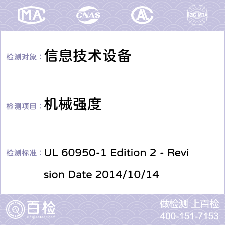 机械强度 信息技术设备 安全 第1部分:通用要求 UL 60950-1 Edition 2 - Revision Date 2014/10/14 4.2