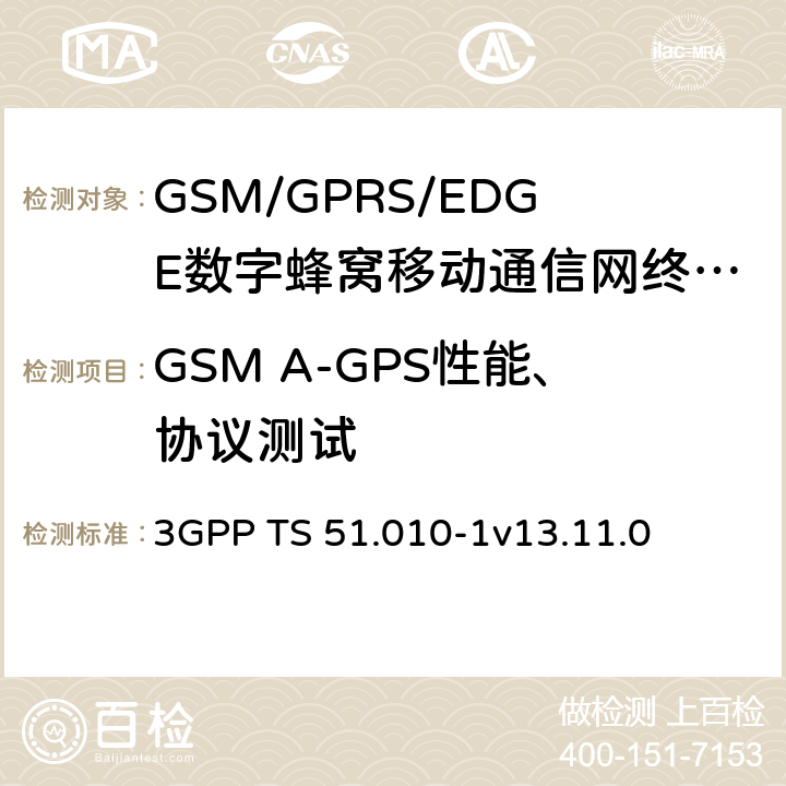 GSM A-GPS性能、协议测试 3GPP技术规范；GSM/EDGE无线接入网数字蜂窝电信系统（phase 2+）；移动台（MS）一致性规范；第一部分：一致性规范 3GPP TS 51.010-1
v13.11.0 70