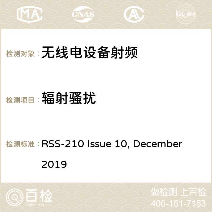 辐射骚扰 无线电设备的电磁兼容及无线电频谱管理和信息认证 RSS-210 Issue 10, December 2019 4.4