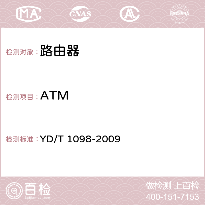 ATM 路由器设备测试方法 边缘路由器 YD/T 1098-2009 6