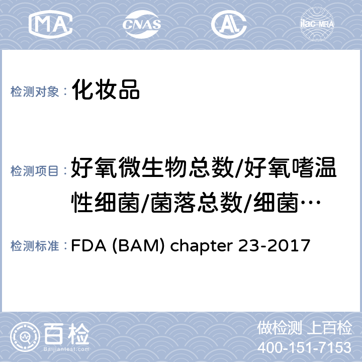 好氧微生物总数/好氧嗜温性细菌/菌落总数/细菌总数 《FDA细菌学分析手册》第23章 2017 FDA (BAM) chapter 23-2017